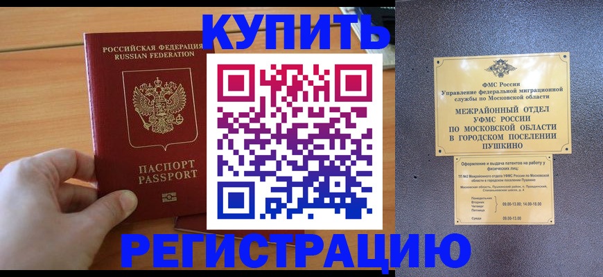 миграционный учет в Кувандыке