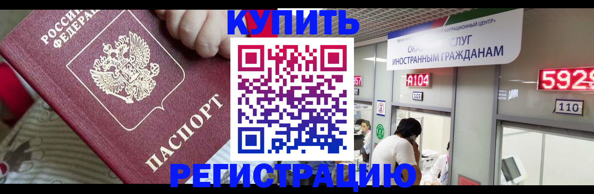 миграционный учет в Кувандыке